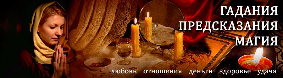 Гадалка в Шарлыке — отзывы